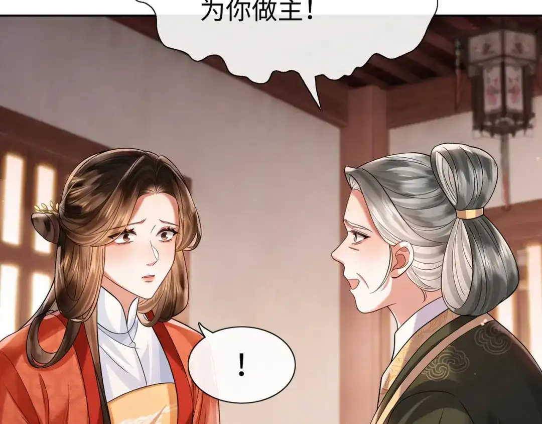 《我家家主八岁啦》20 外婆真是戏精！ 第61页