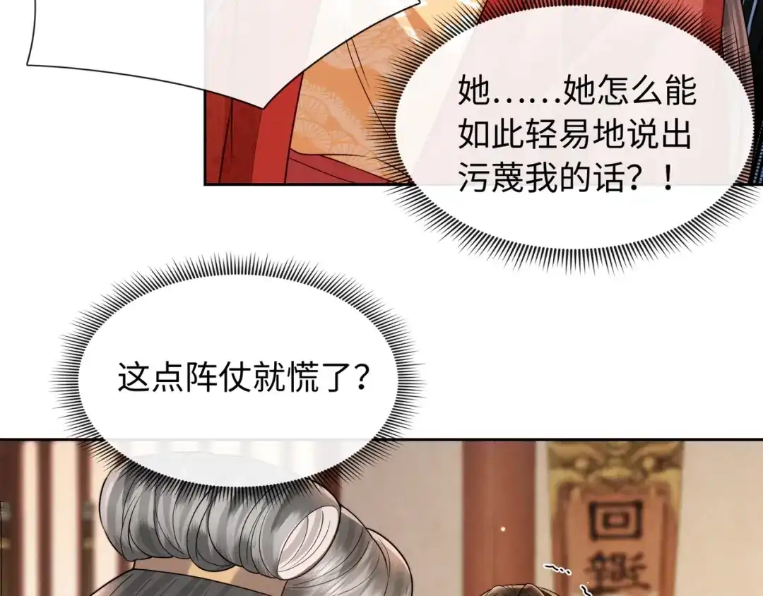 《我家家主八岁啦》20 外婆真是戏精！ 第79页