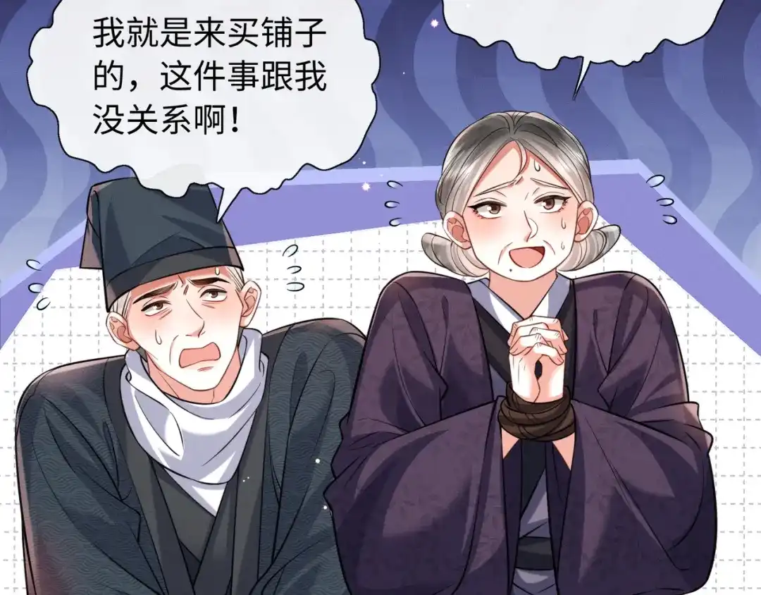 《我家家主八岁啦》20 外婆真是戏精！ 第9页
