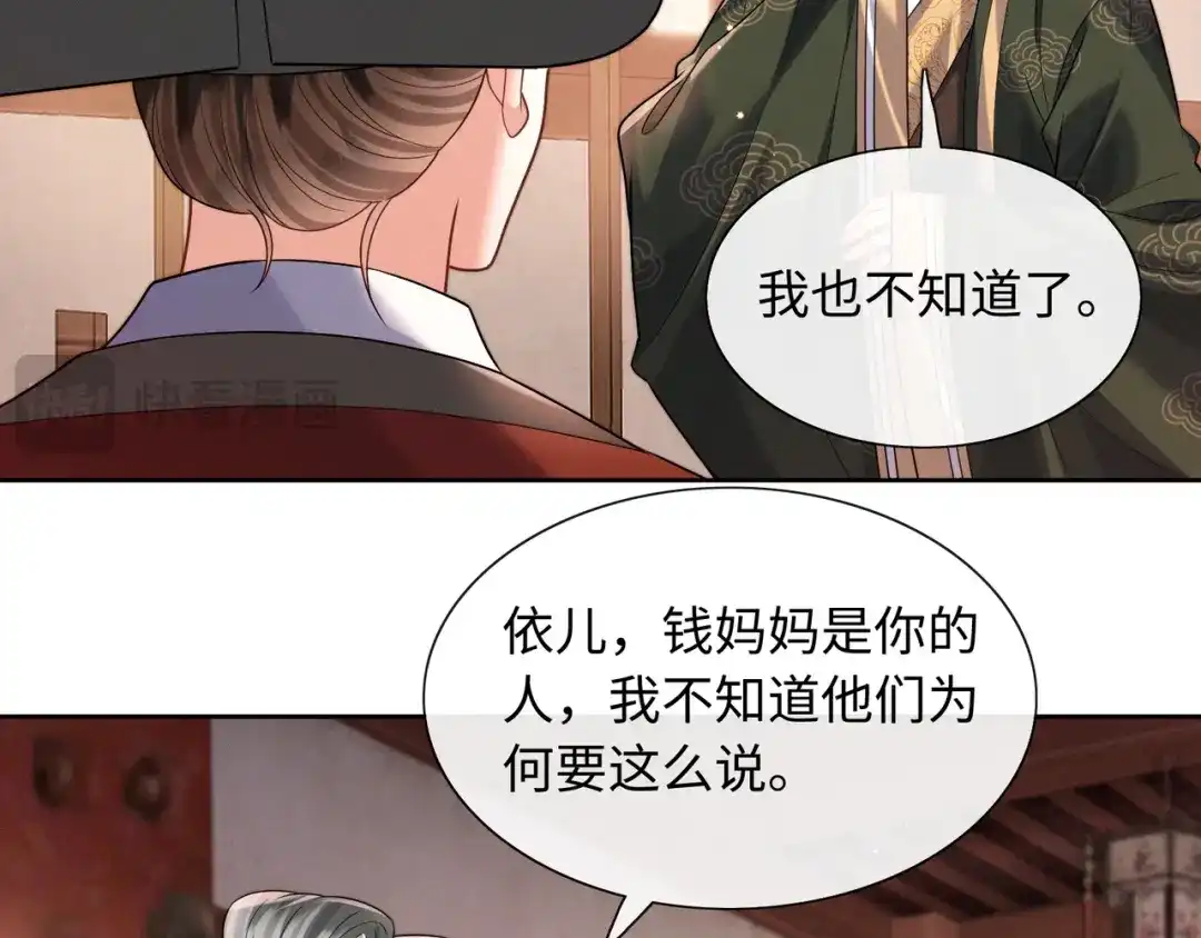 《我家家主八岁啦》20 外婆真是戏精！ 第74页
