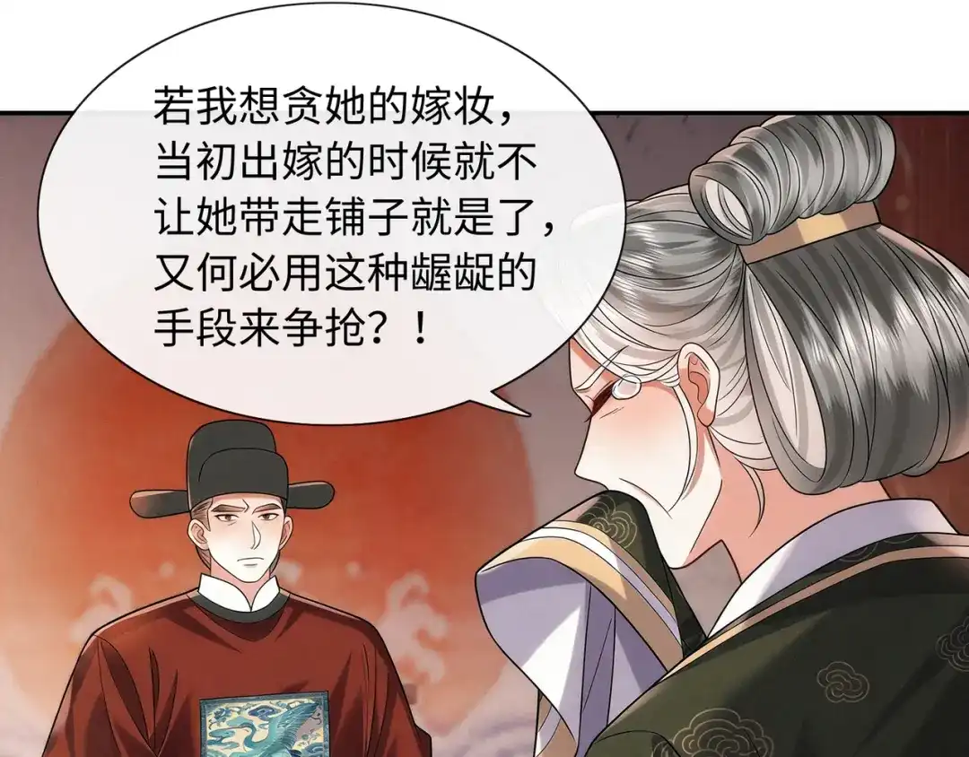 《我家家主八岁啦》20 外婆真是戏精！ 第72页