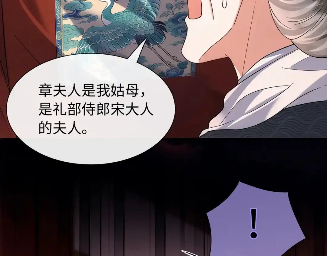 《我家家主八岁啦》20 外婆真是戏精！ 第35页