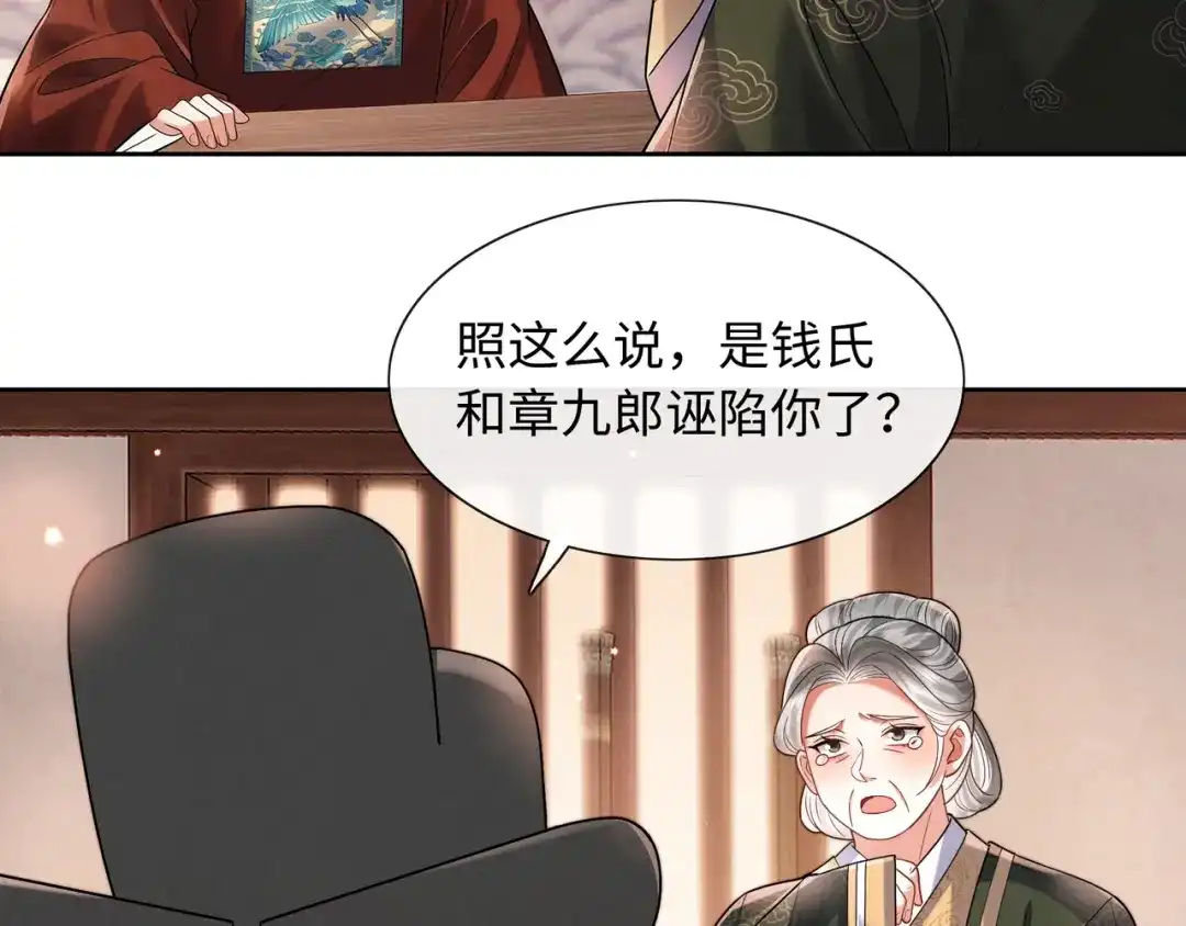 《我家家主八岁啦》20 外婆真是戏精！ 第73页