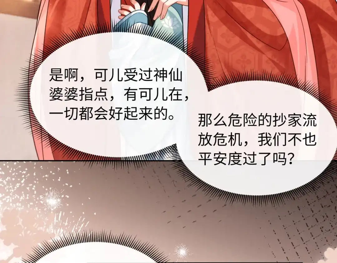 《我家家主八岁啦》20 外婆真是戏精！ 第50页