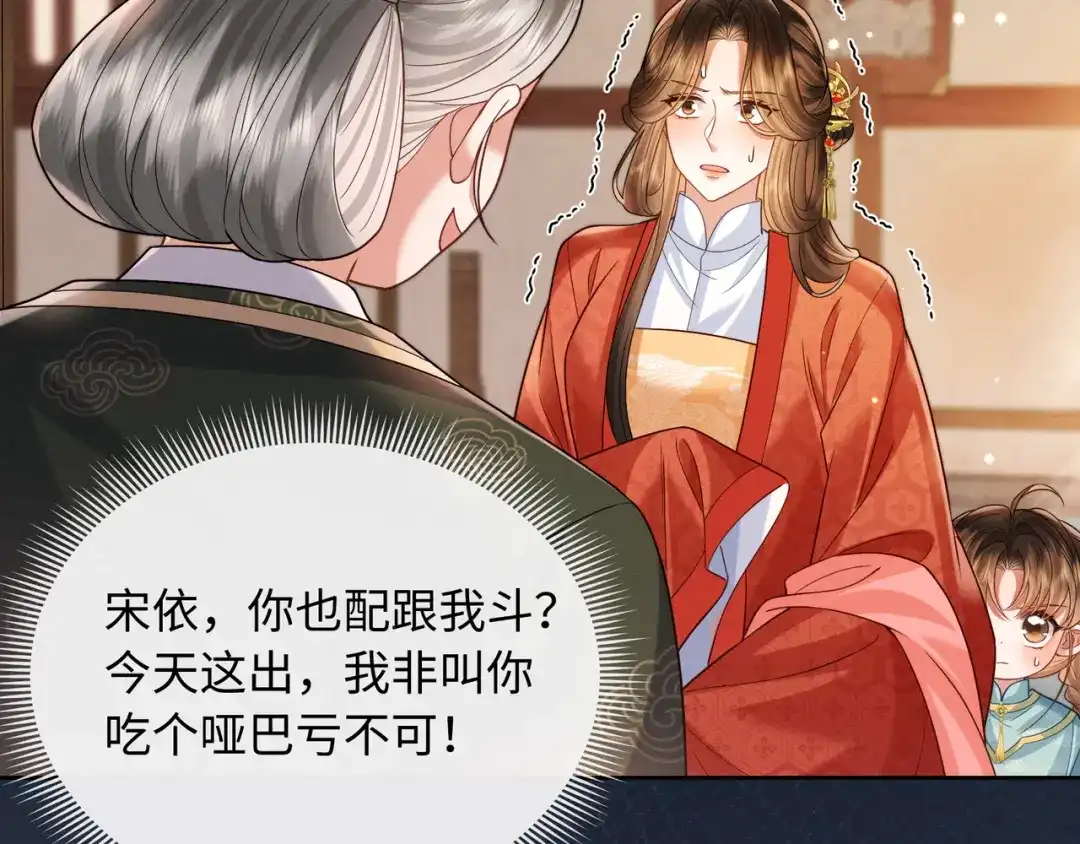 《我家家主八岁啦》20 外婆真是戏精！ 第80页