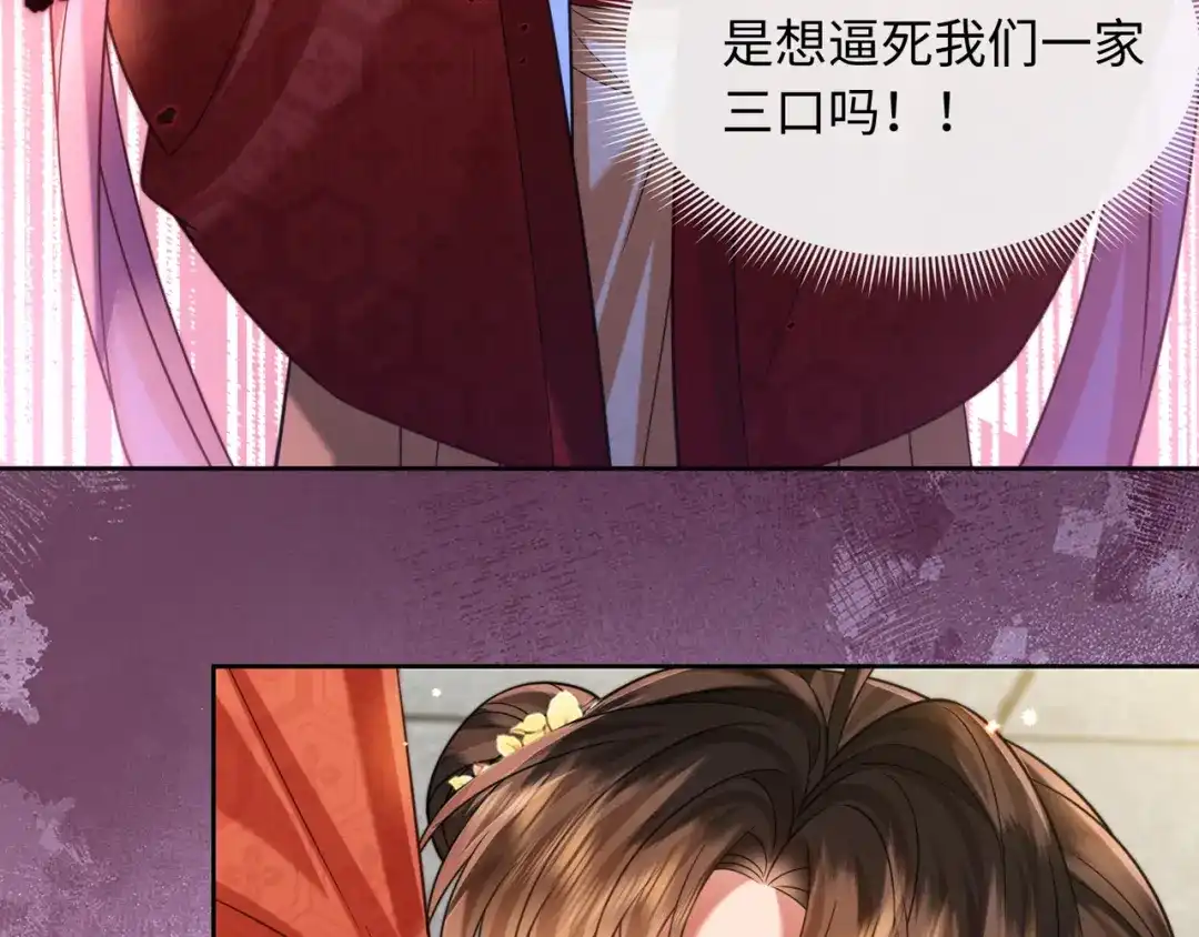 《我家家主八岁啦》20 外婆真是戏精！ 第45页