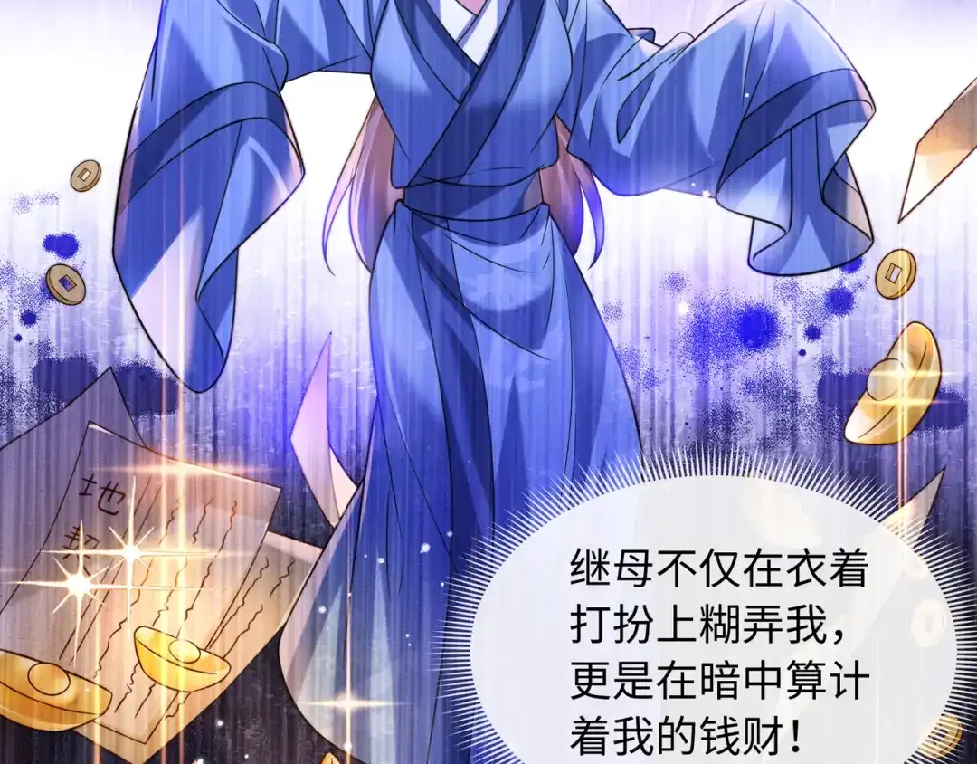 《我家家主八岁啦》20 外婆真是戏精！ 第42页