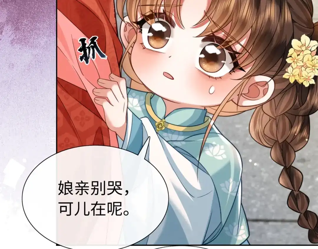 《我家家主八岁啦》20 外婆真是戏精！ 第46页