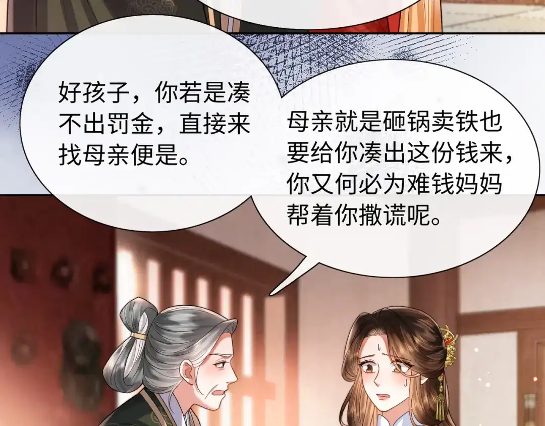 《我家家主八岁啦》20 外婆真是戏精！ 第76页