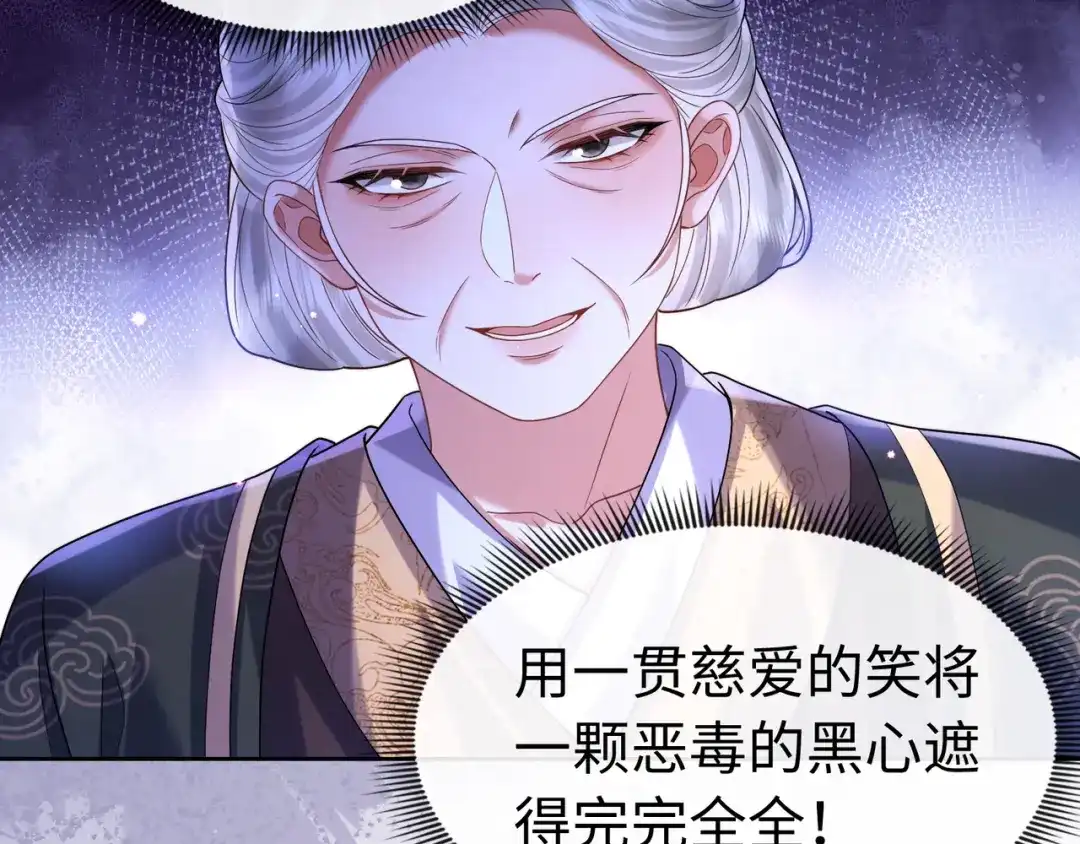 《我家家主八岁啦》20 外婆真是戏精！ 第63页