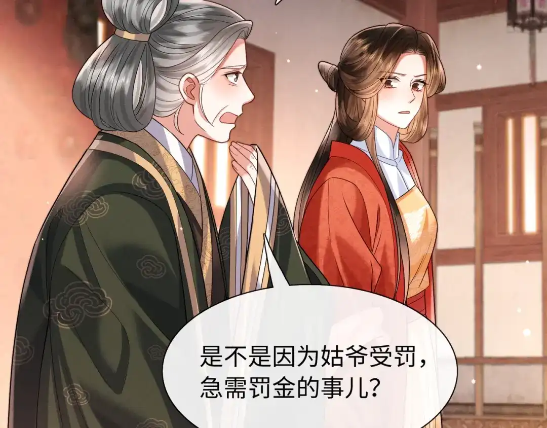《我家家主八岁啦》20 外婆真是戏精！ 第75页