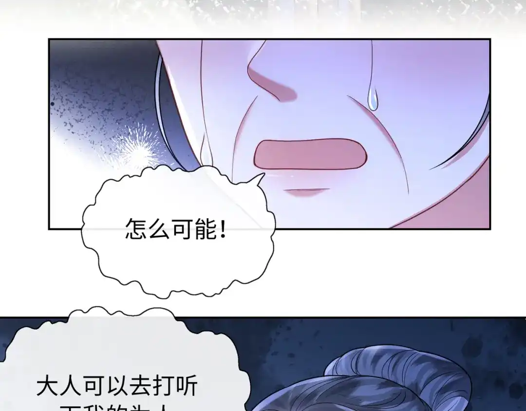 《我家家主八岁啦》20 外婆真是戏精！ 第69页