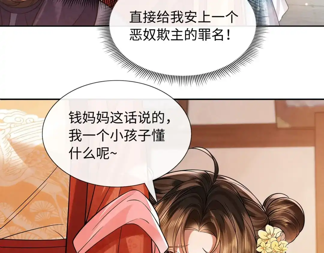 《我家家主八岁啦》20 外婆真是戏精！ 第18页
