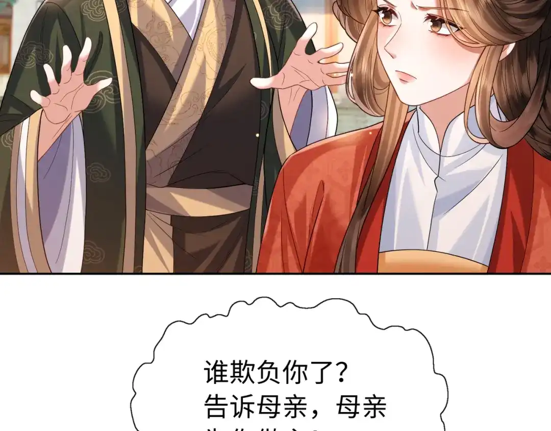 《我家家主八岁啦》20 外婆真是戏精！ 第60页