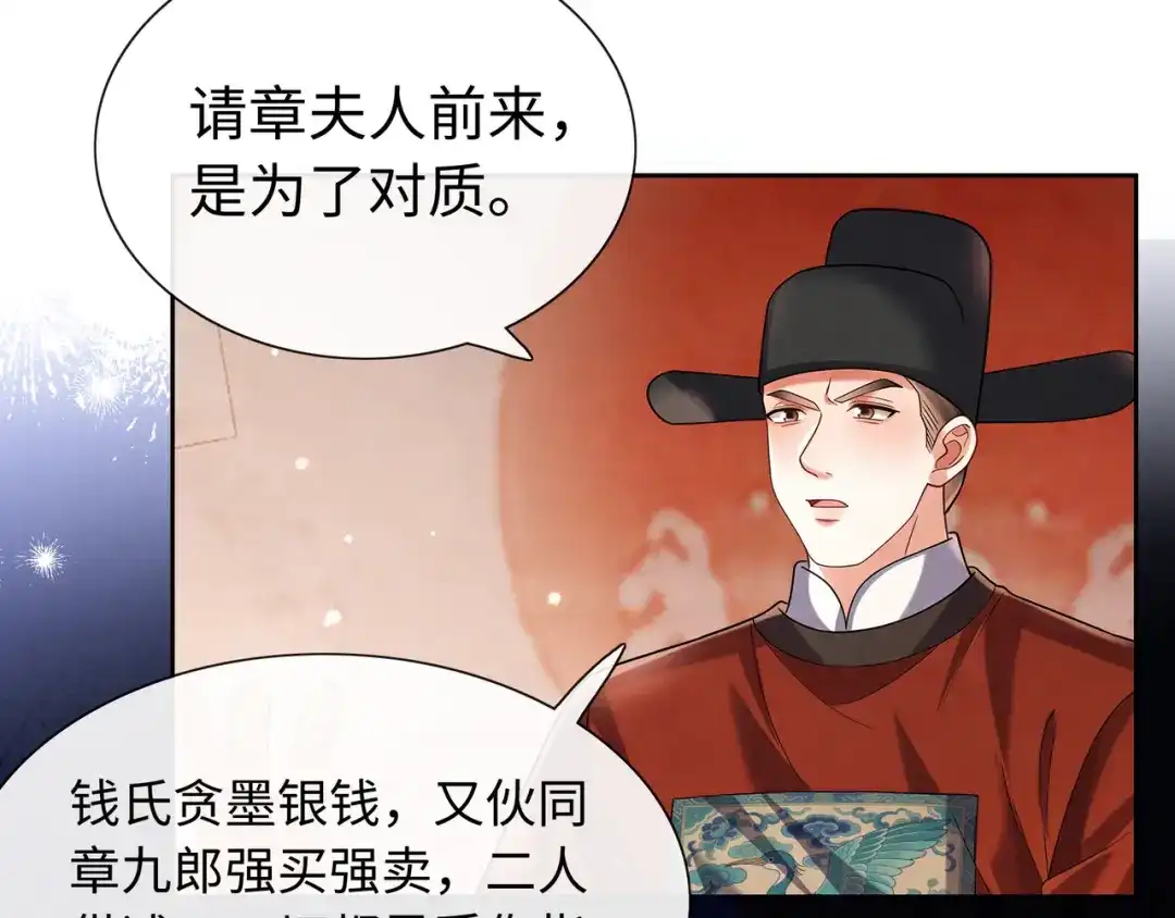 《我家家主八岁啦》20 外婆真是戏精！ 第66页