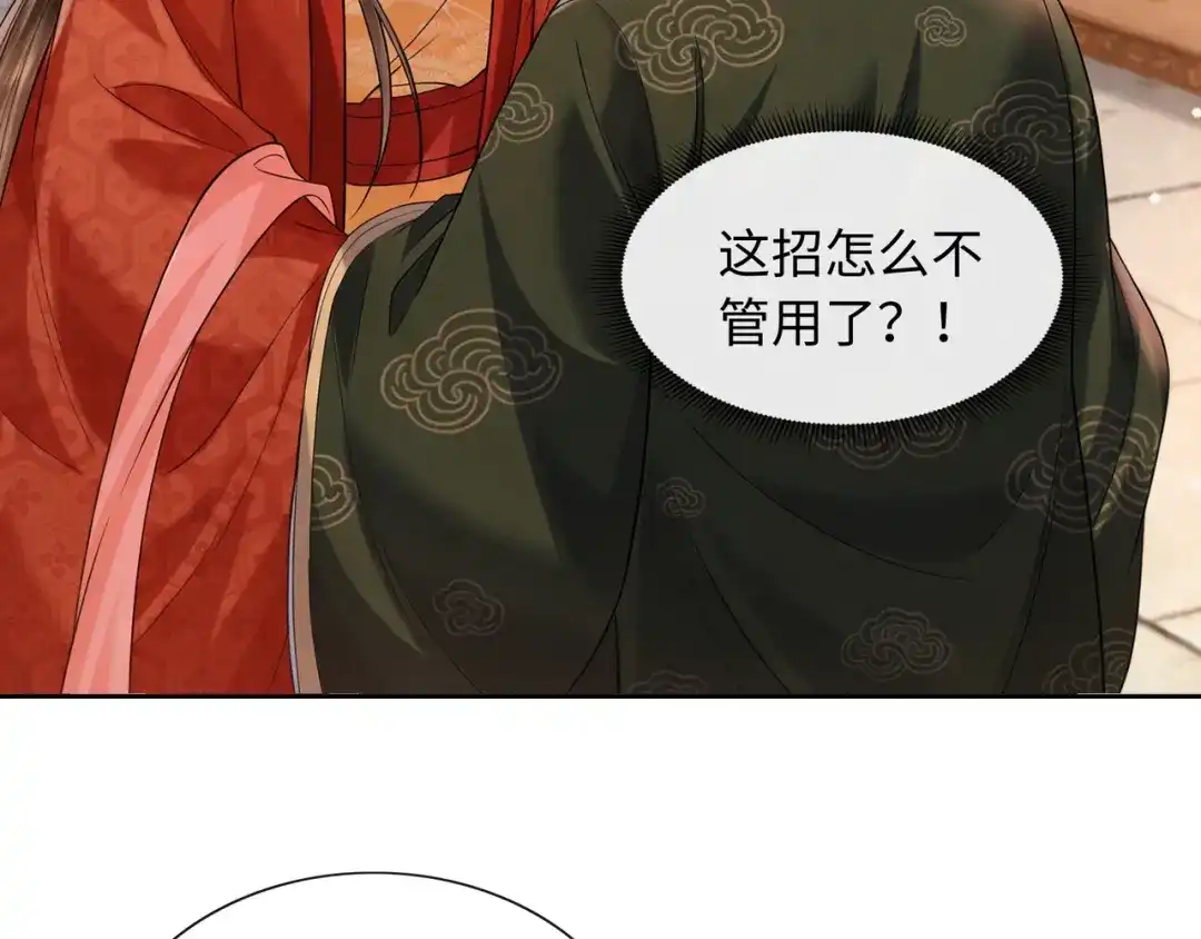 《我家家主八岁啦》20 外婆真是戏精！ 第65页