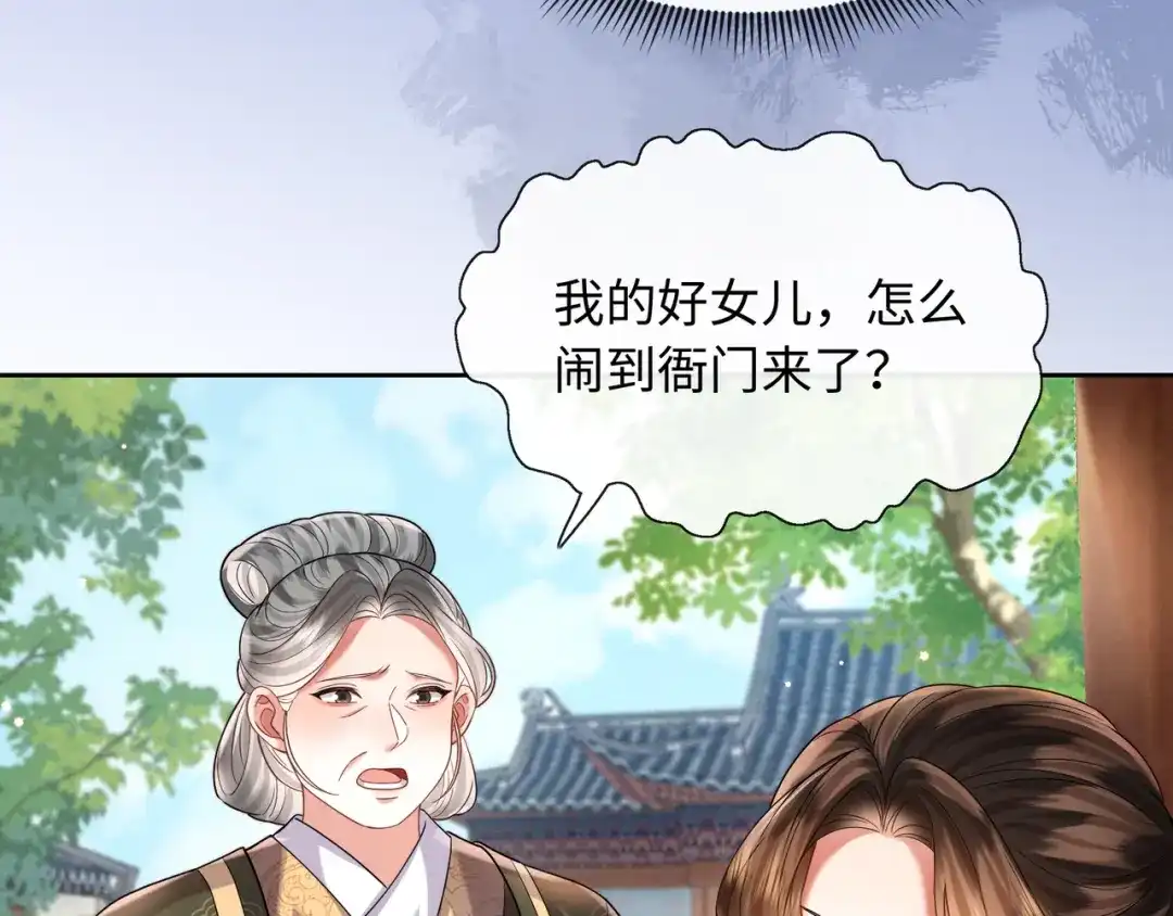《我家家主八岁啦》20 外婆真是戏精！ 第59页