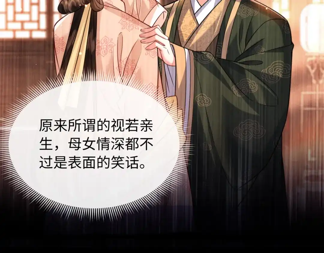《我家家主八岁啦》20 外婆真是戏精！ 第40页