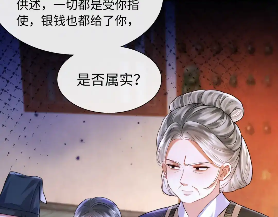 《我家家主八岁啦》20 外婆真是戏精！ 第67页