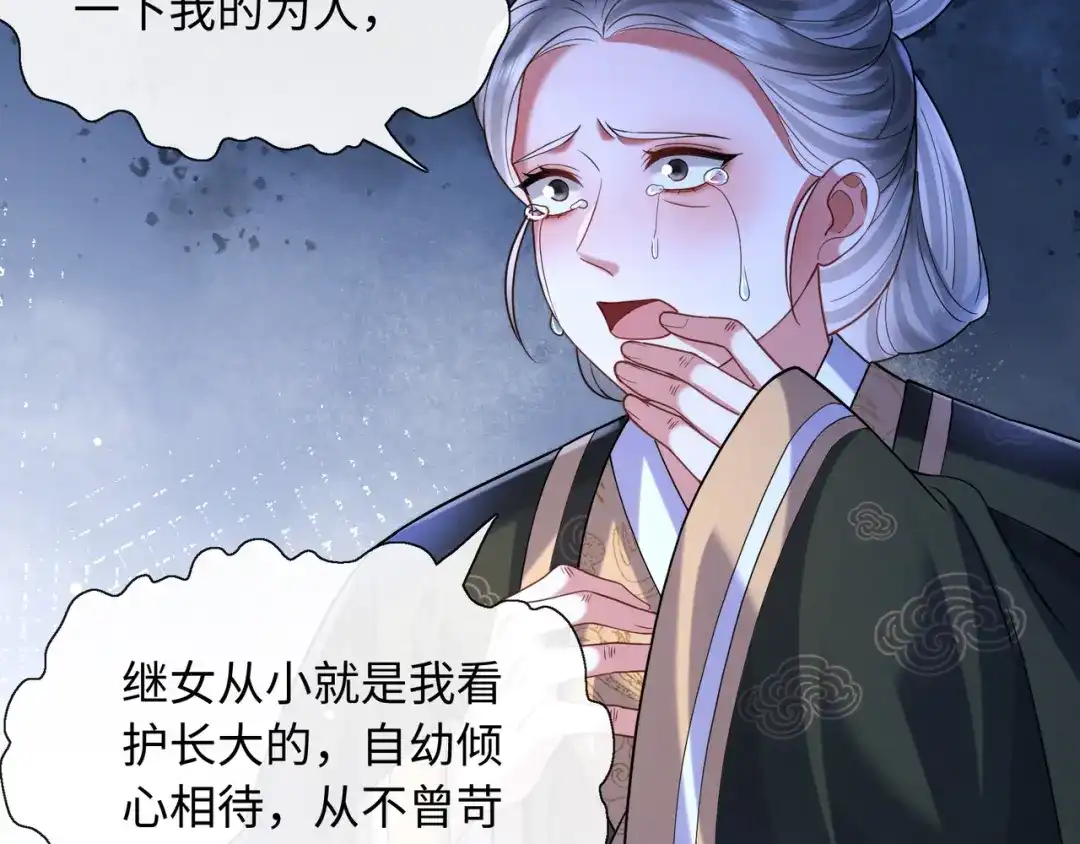 《我家家主八岁啦》20 外婆真是戏精！ 第70页