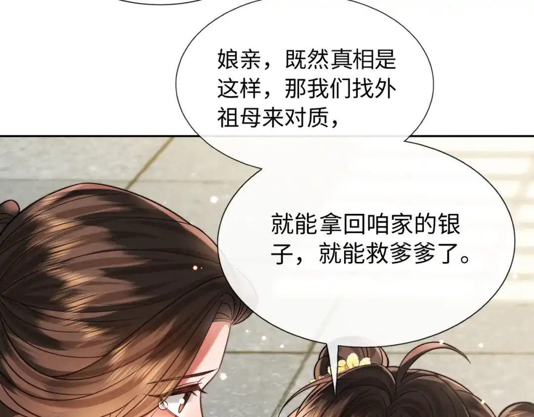 《我家家主八岁啦》20 外婆真是戏精！ 第47页