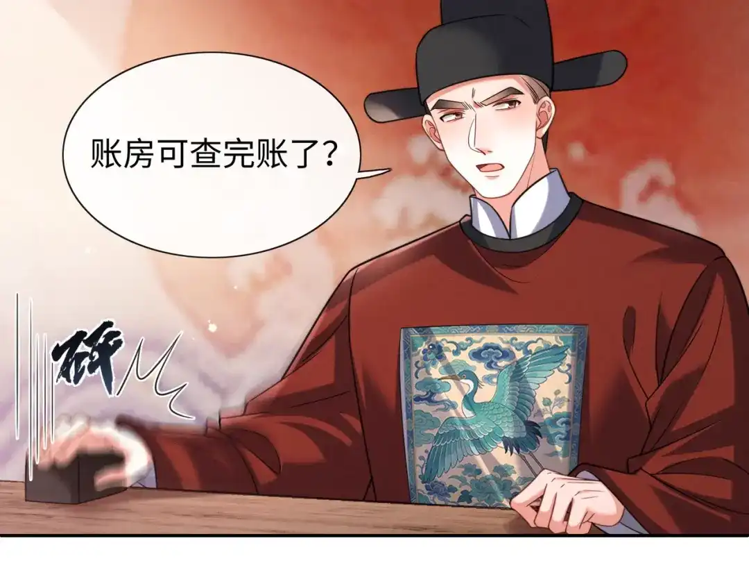 《我家家主八岁啦》21 对簿公堂 第66页