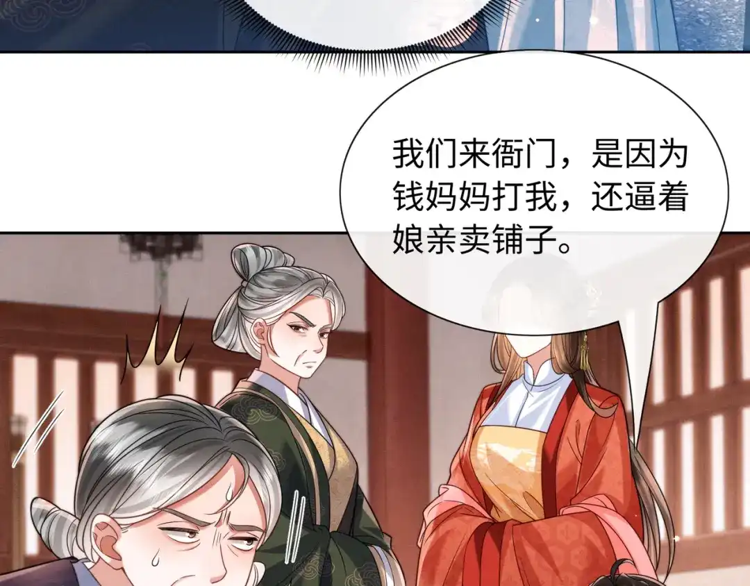 《我家家主八岁啦》21 对簿公堂 第31页