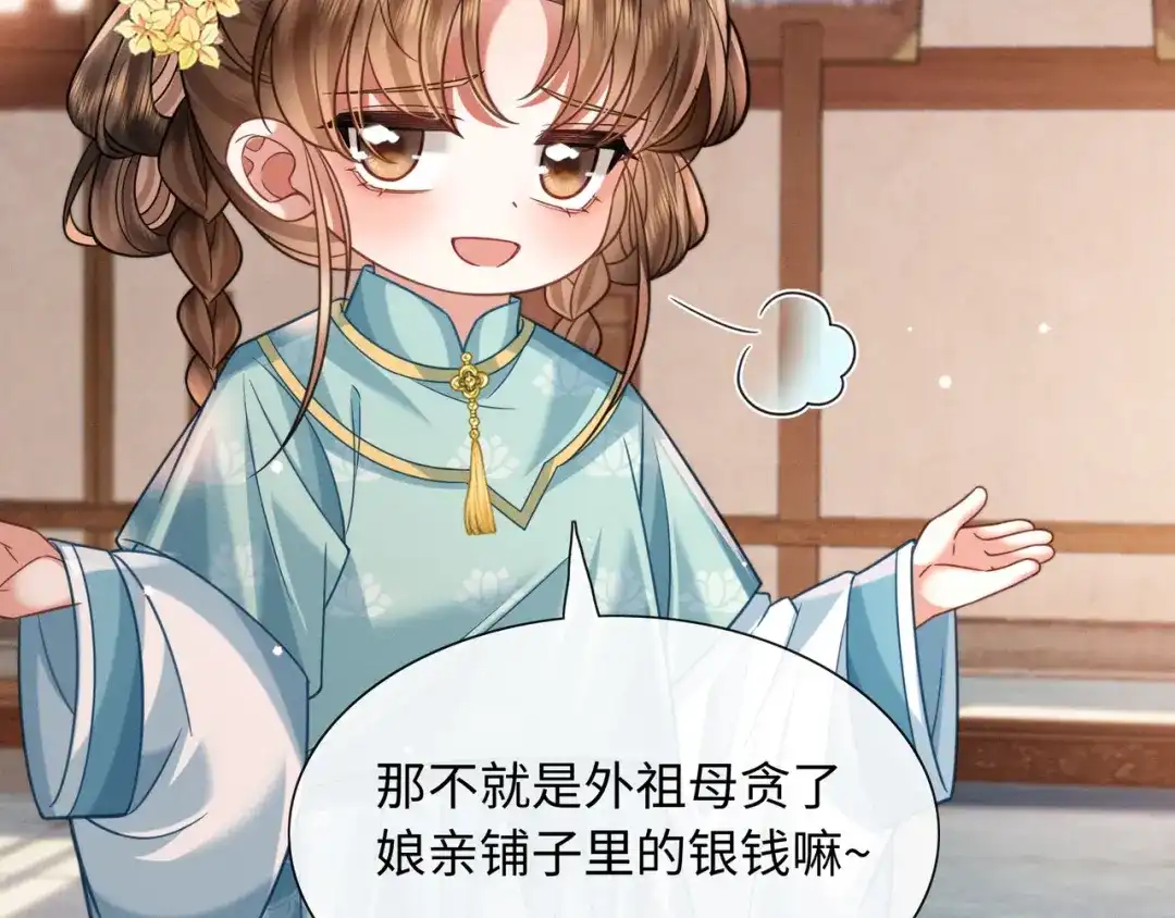 《我家家主八岁啦》21 对簿公堂 第43页