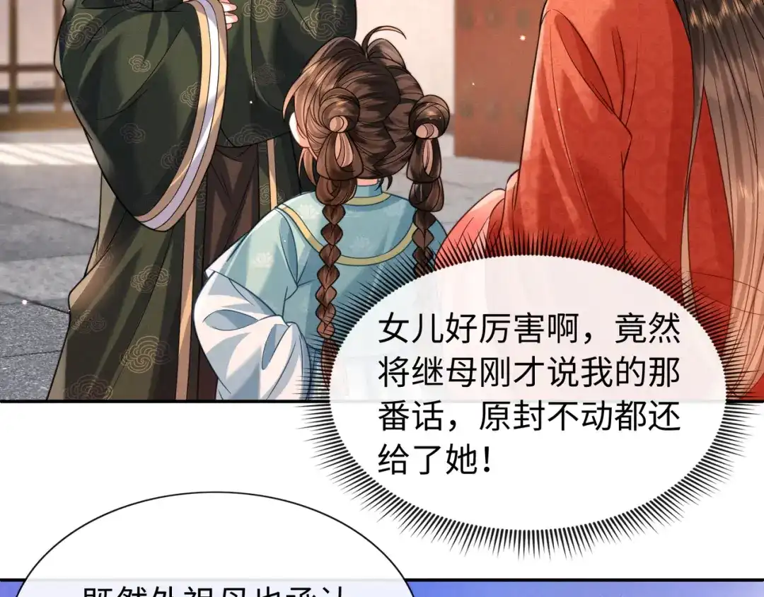 《我家家主八岁啦》21 对簿公堂 第54页
