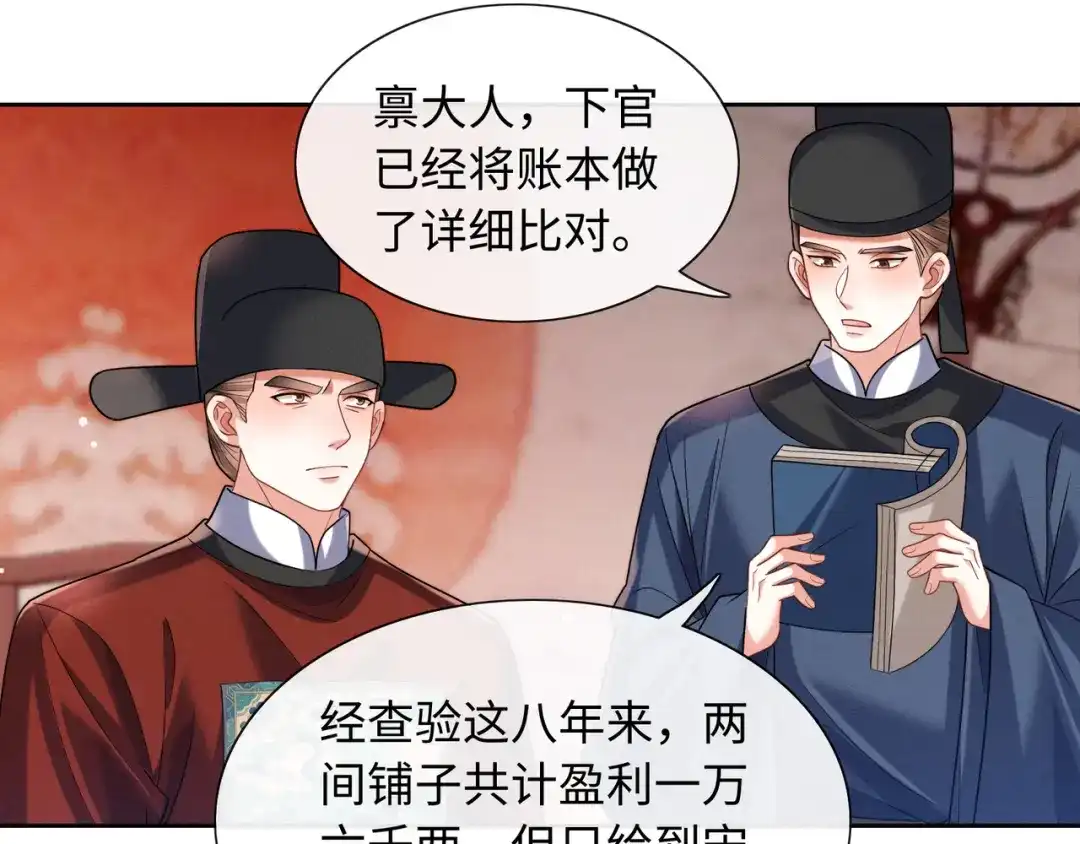 《我家家主八岁啦》21 对簿公堂 第68页
