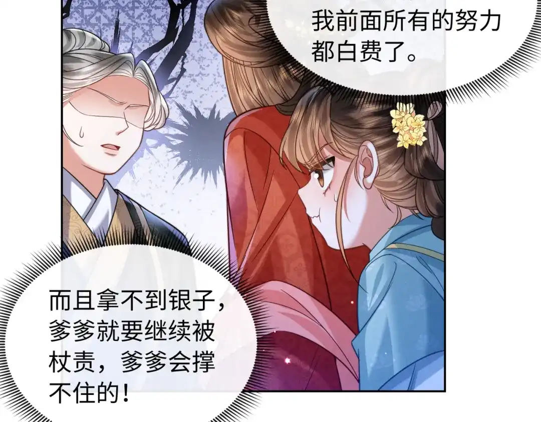 《我家家主八岁啦》21 对簿公堂 第28页