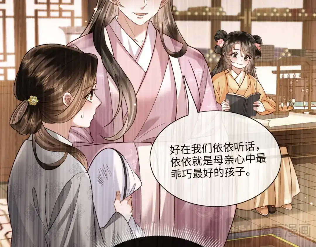 《我家家主八岁啦》21 对簿公堂 第19页