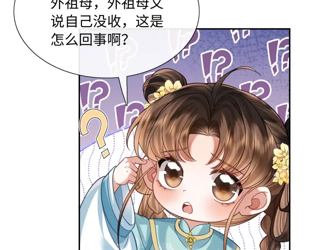 《我家家主八岁啦》21 对簿公堂 第63页