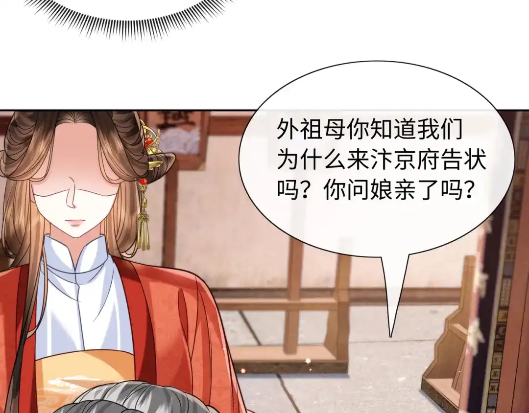《我家家主八岁啦》21 对簿公堂 第29页