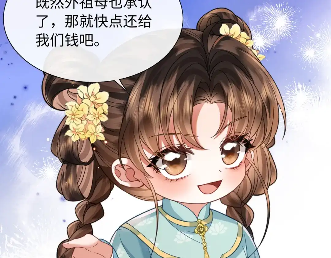 《我家家主八岁啦》21 对簿公堂 第55页