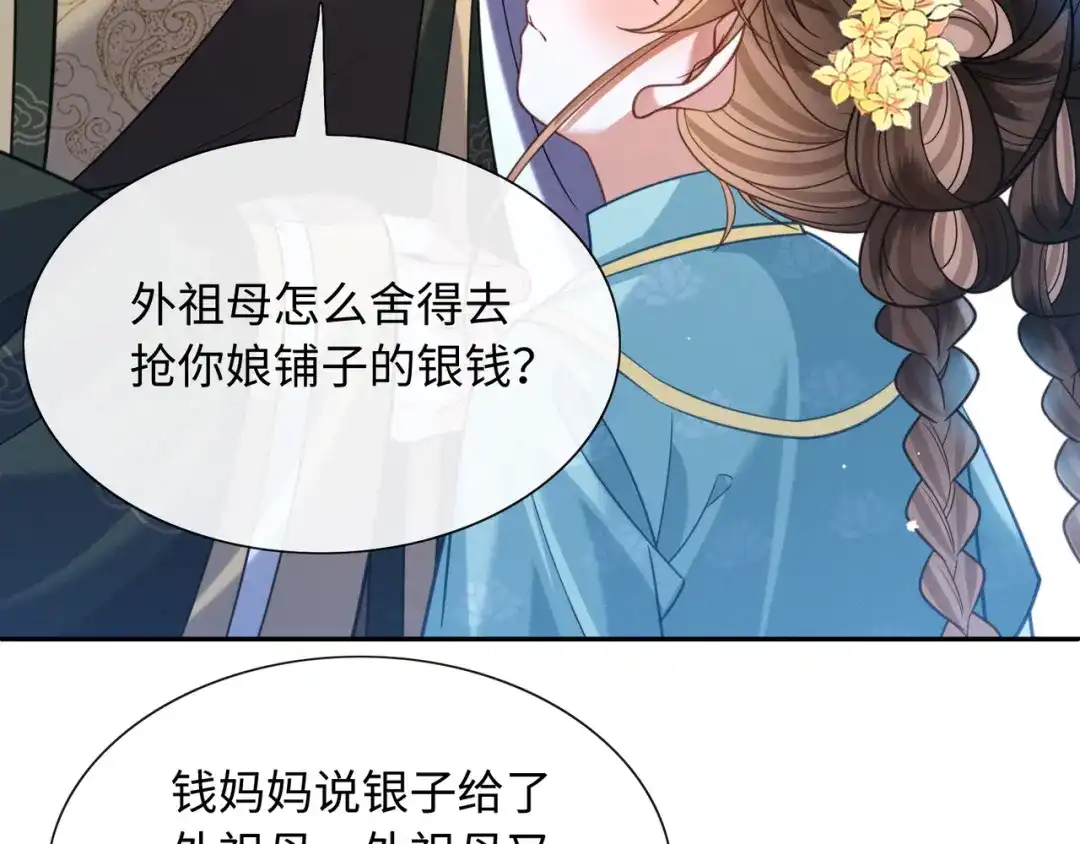 《我家家主八岁啦》21 对簿公堂 第62页