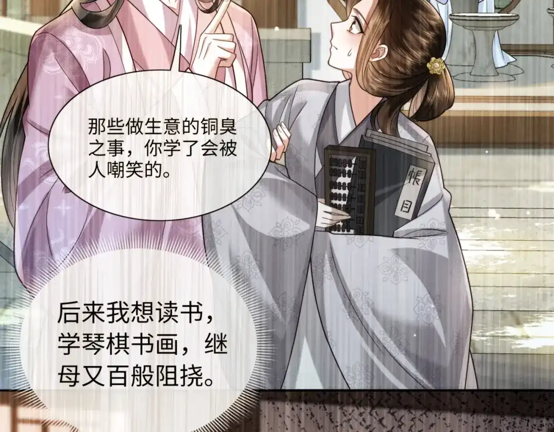 《我家家主八岁啦》21 对簿公堂 第16页