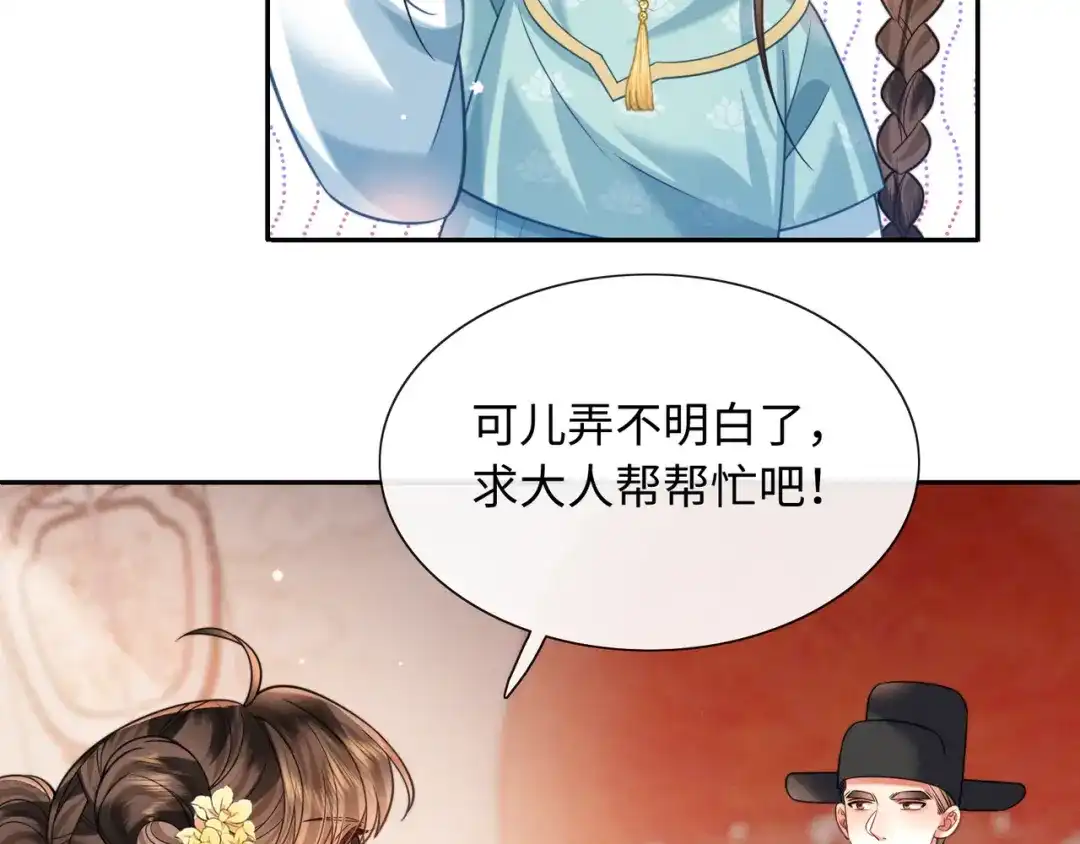 《我家家主八岁啦》21 对簿公堂 第64页