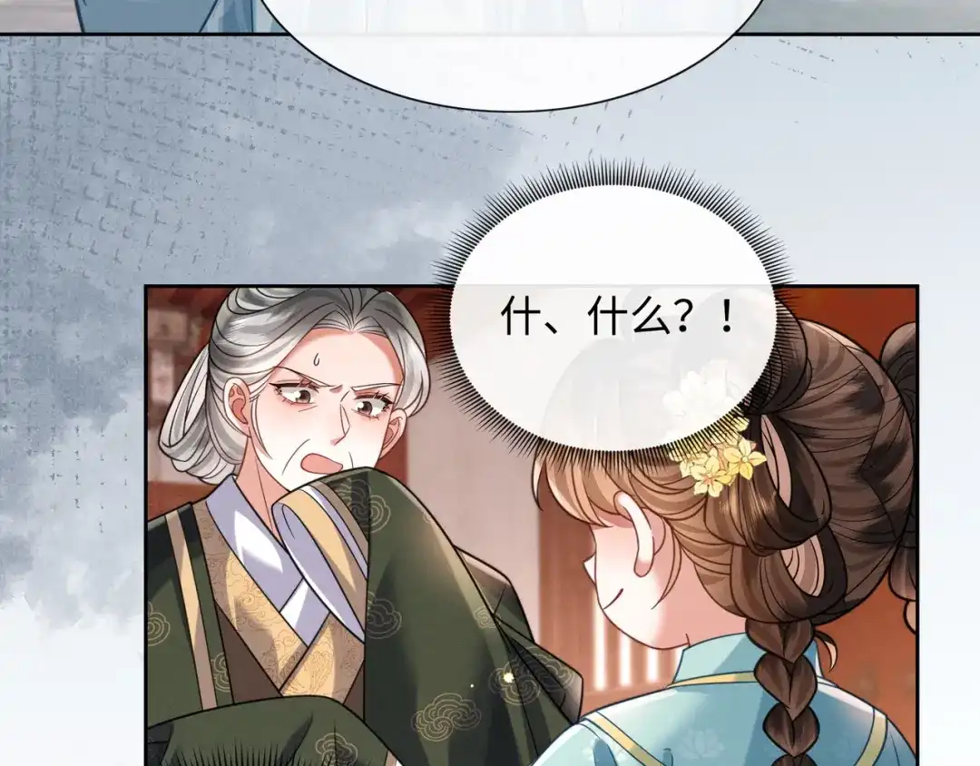 《我家家主八岁啦》21 对簿公堂 第44页