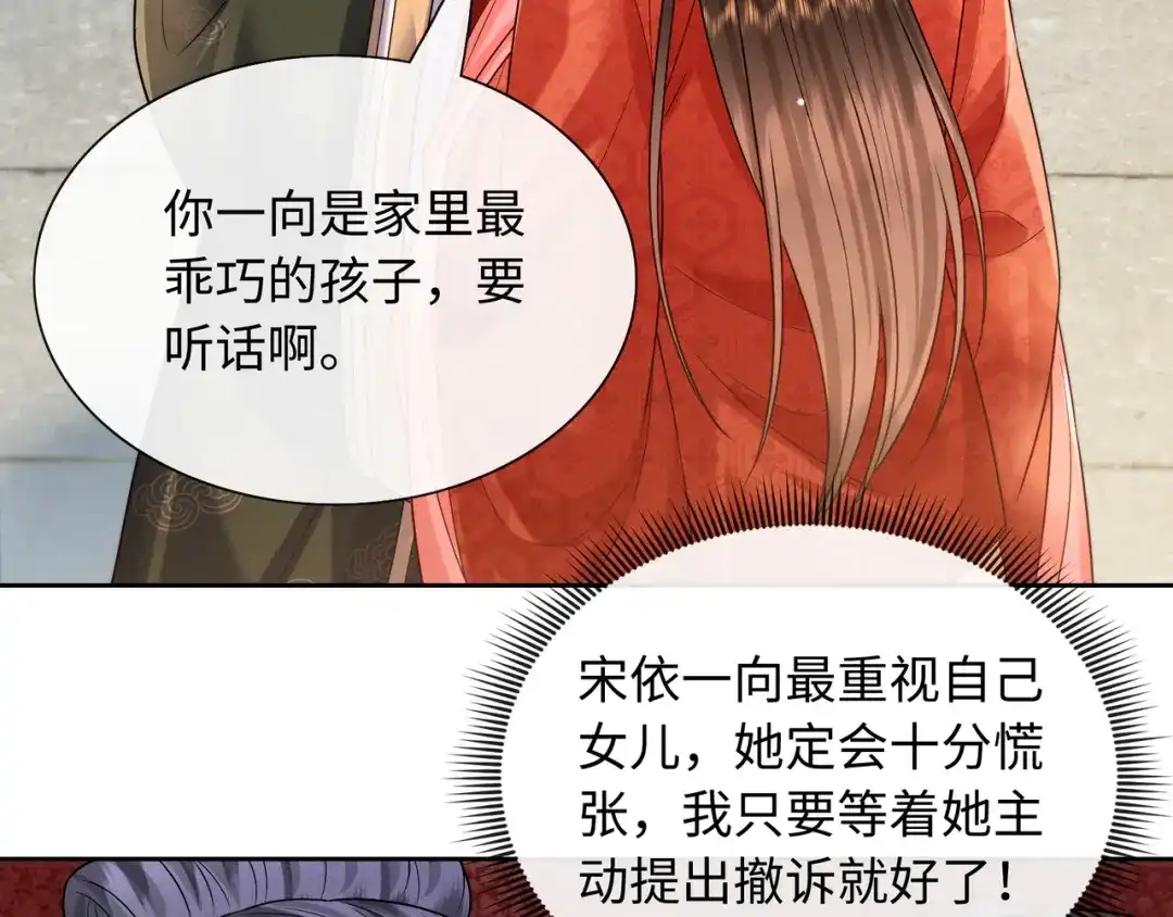 《我家家主八岁啦》21 对簿公堂 第11页