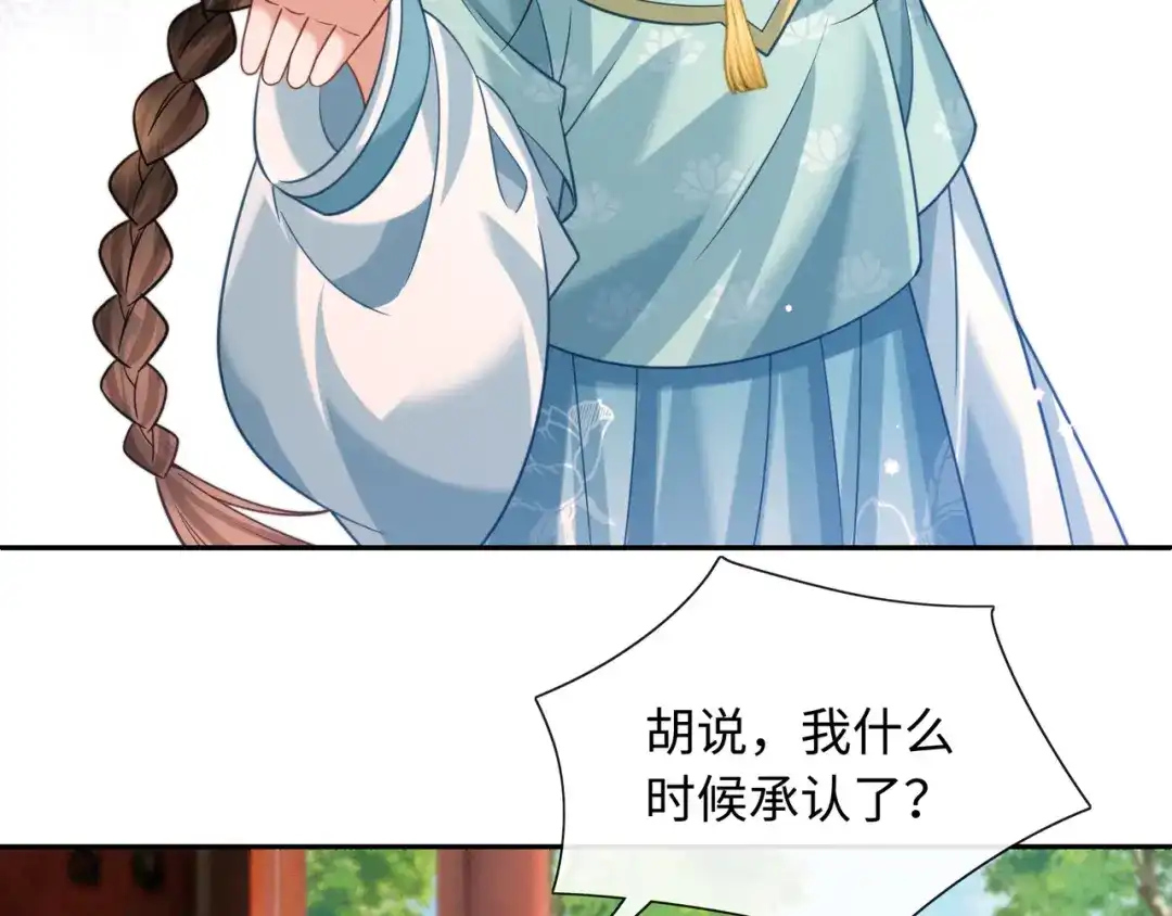 《我家家主八岁啦》21 对簿公堂 第56页