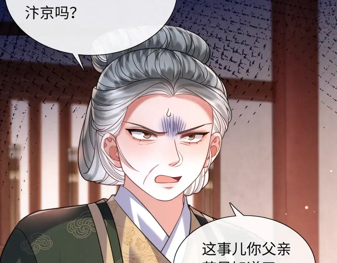 《我家家主八岁啦》21 对簿公堂 第26页