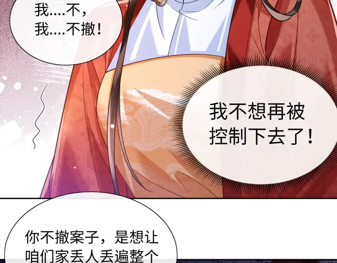 《我家家主八岁啦》21 对簿公堂 第25页