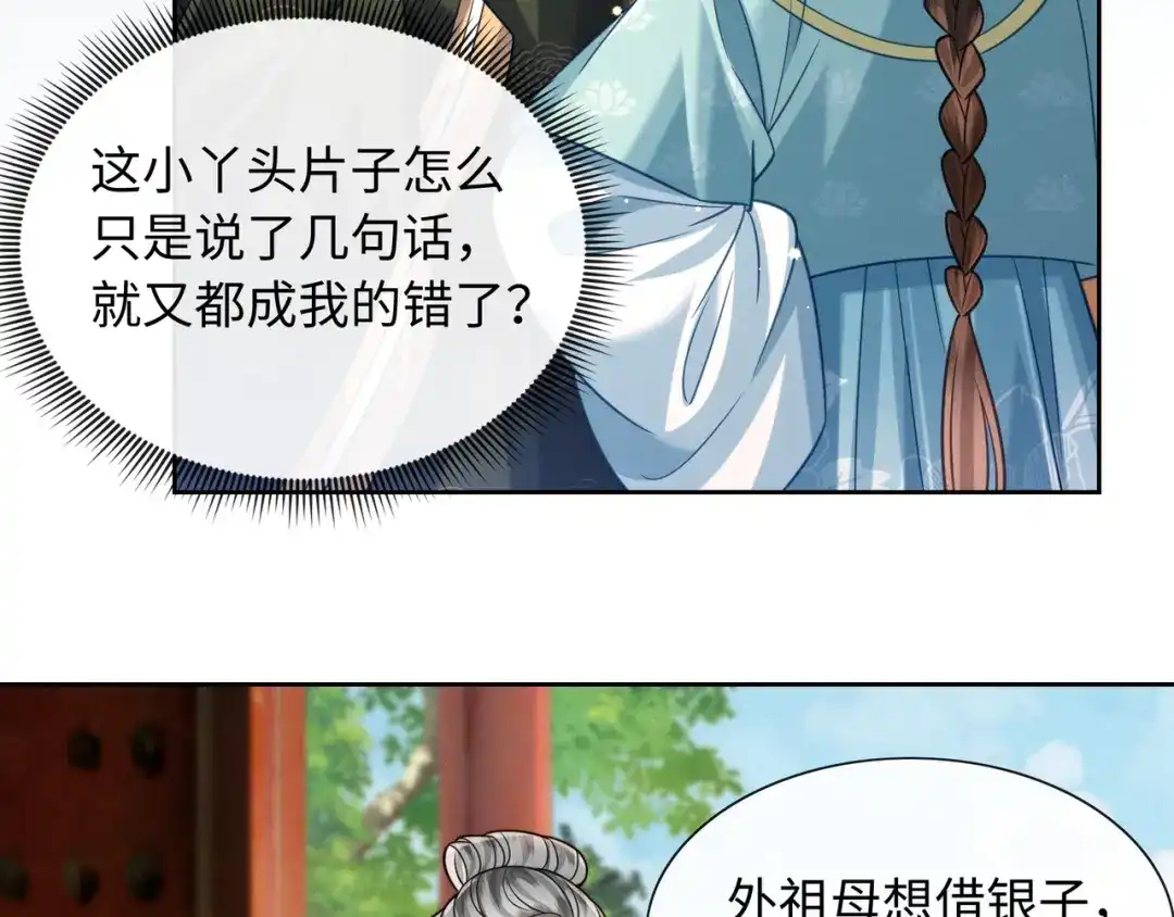 《我家家主八岁啦》21 对簿公堂 第45页
