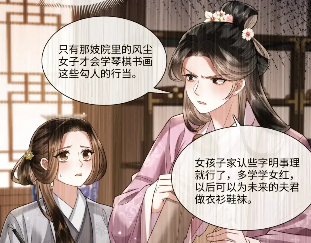 《我家家主八岁啦》21 对簿公堂 第17页