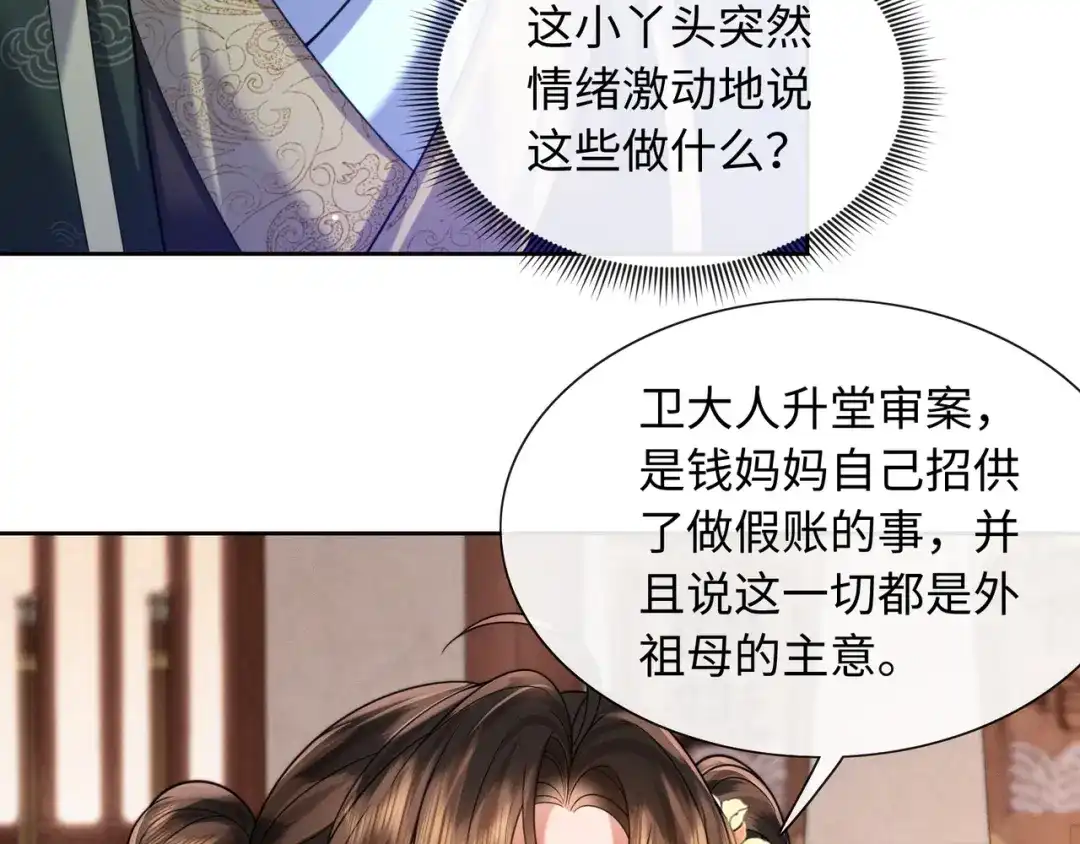 《我家家主八岁啦》21 对簿公堂 第34页