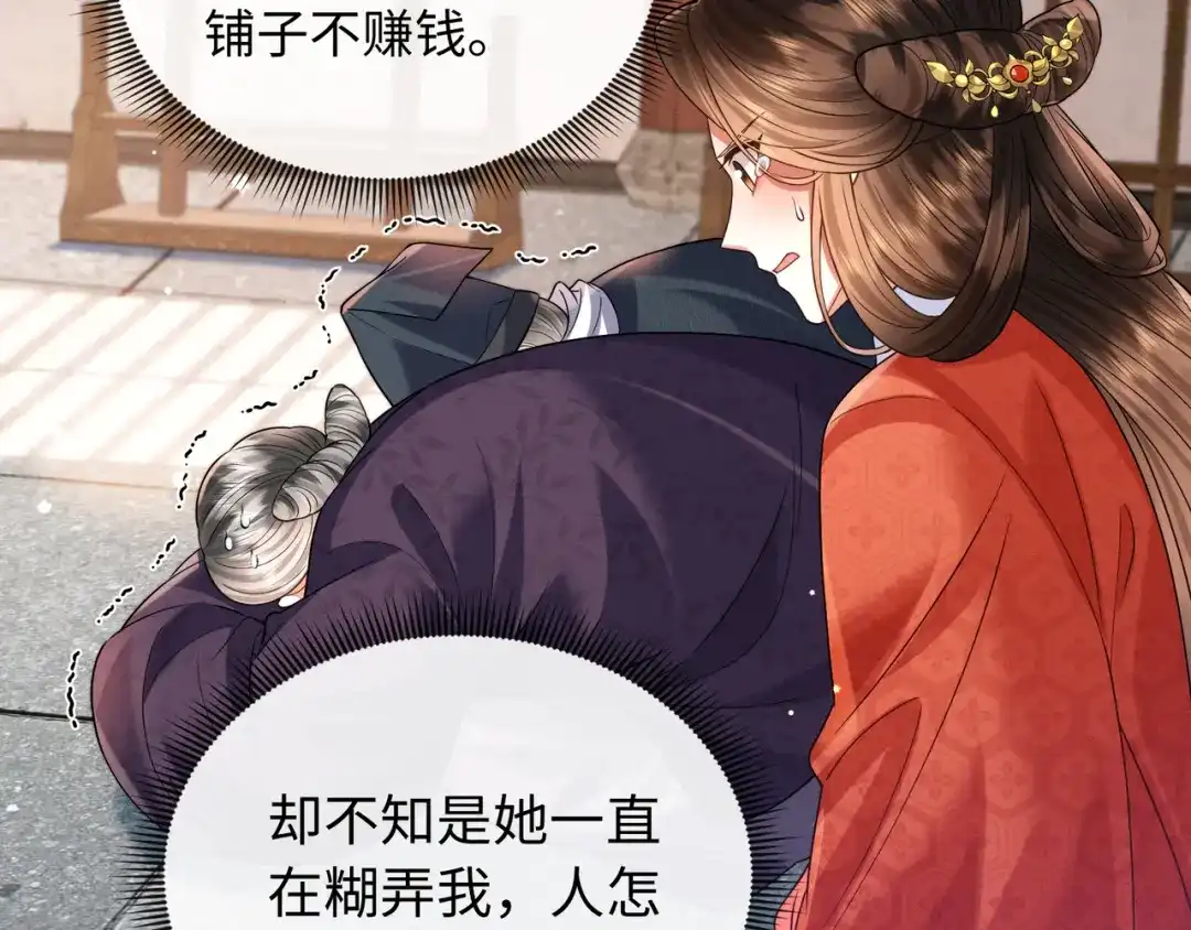 《我家家主八岁啦》21 对簿公堂 第73页