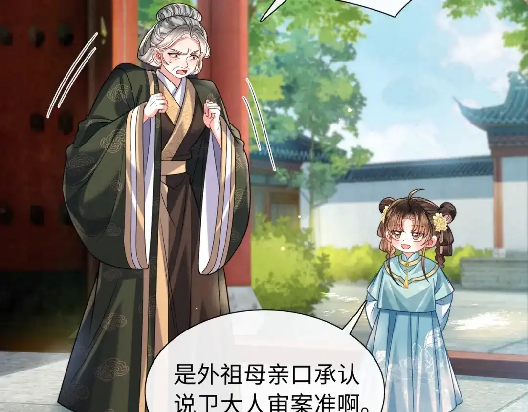 《我家家主八岁啦》21 对簿公堂 第57页