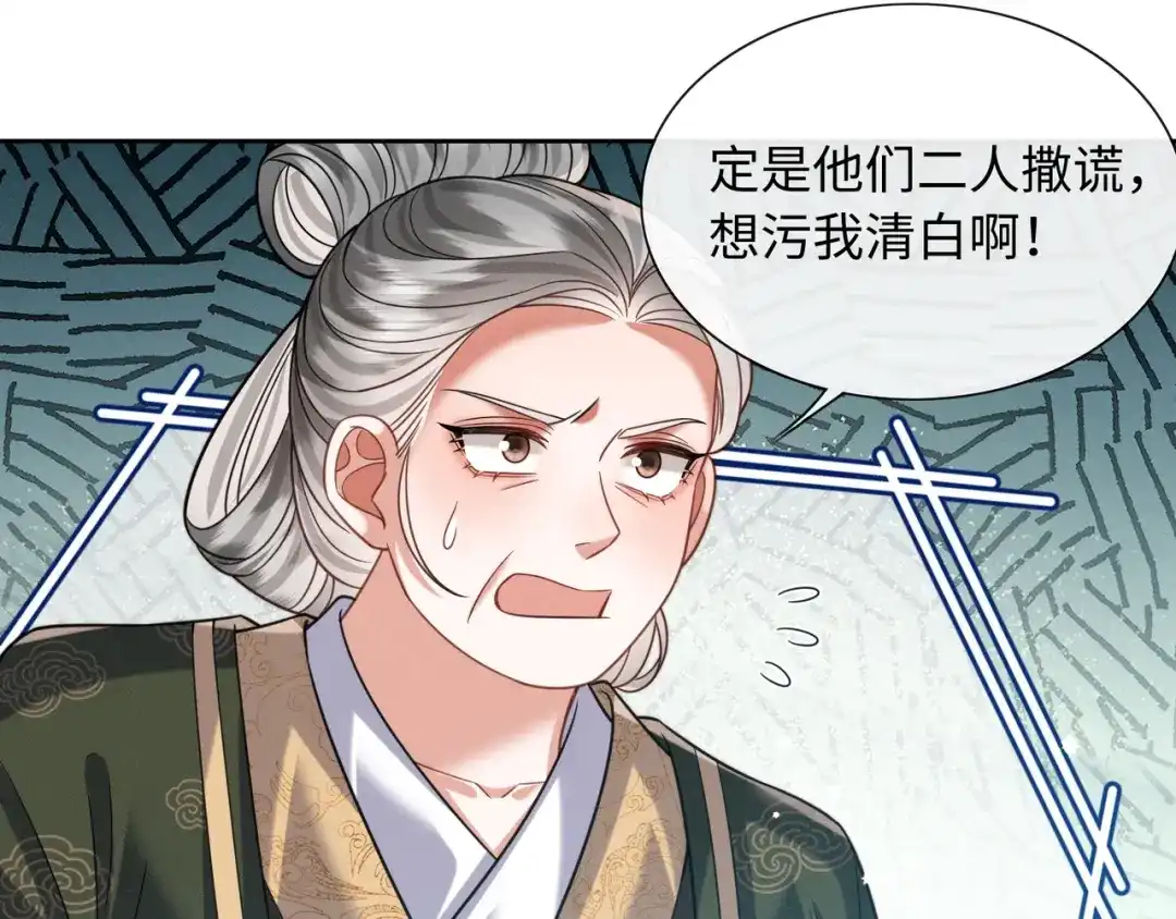 《我家家主八岁啦》21 对簿公堂 第38页