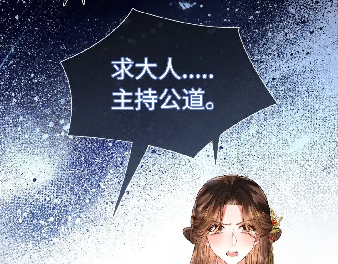 《我家家主八岁啦》21 对簿公堂 第75页